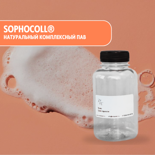 Sophocoll Софоколл натуральный комплексный ПАВ   